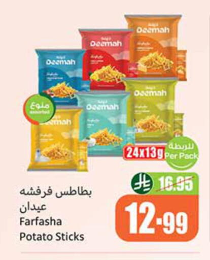 Potato available at أسواق عبد الله العثيم in مملكة العربية السعودية, السعودية, سعودية - رفحاء