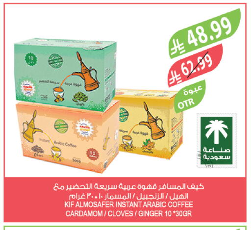 Cardamom Cloves Ginger available at المزرعة in مملكة العربية السعودية, السعودية, سعودية - الباحة