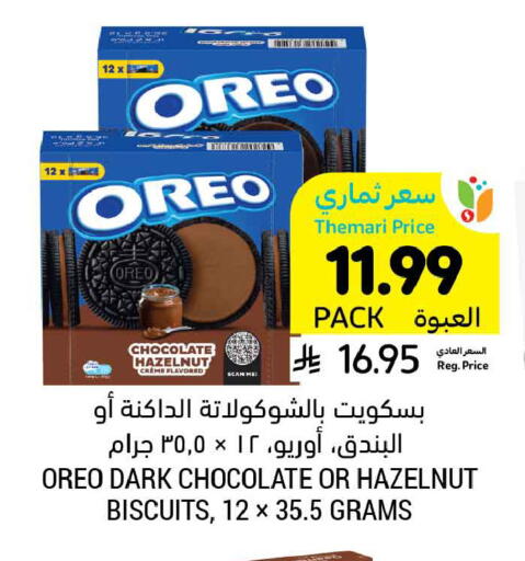 available at Tamimi Market in KSA, Saudi Arabia, Saudi - Unayzah