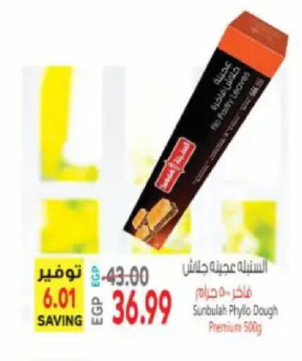 available at سوبر ماركت الحسينى in Egypt - القاهرة