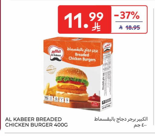 available at كارفور in مملكة العربية السعودية, السعودية, سعودية - جدة