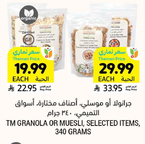 available at Tamimi Market in KSA, Saudi Arabia, Saudi - Jubail