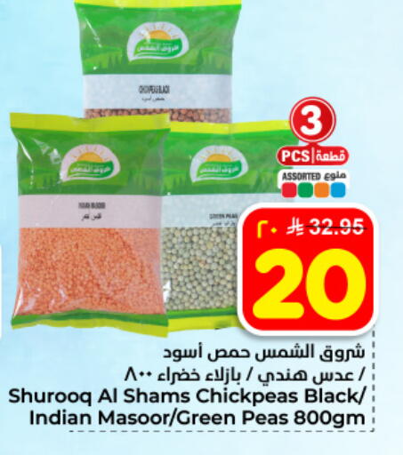 Peas available at هايبر الوفاء in مملكة العربية السعودية, السعودية, سعودية - المنطقة الشرقية