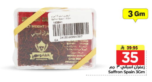 Saffron available at نستو in مملكة العربية السعودية, السعودية, سعودية - الخبر‎