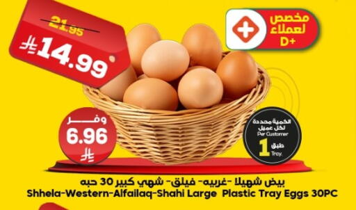 available at الدكان in مملكة العربية السعودية, السعودية, سعودية - الطائف