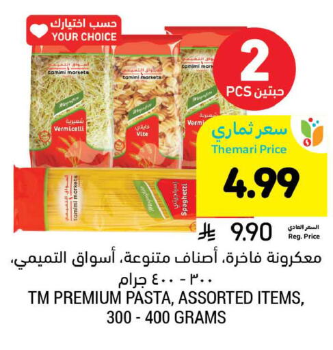 available at أسواق التميمي in مملكة العربية السعودية, السعودية, سعودية - تبوك