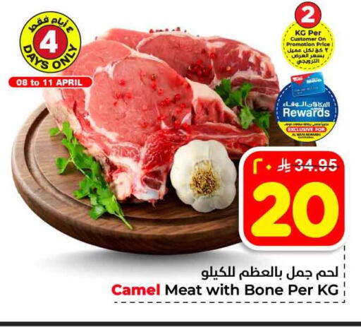 available at هايبر الوفاء in مملكة العربية السعودية, السعودية, سعودية - جدة