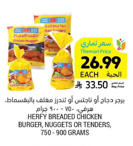 available at أسواق التميمي in مملكة العربية السعودية, السعودية, سعودية - عنيزة