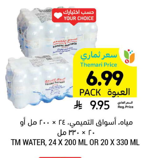 available at Tamimi Market in KSA, Saudi Arabia, Saudi - Dammam