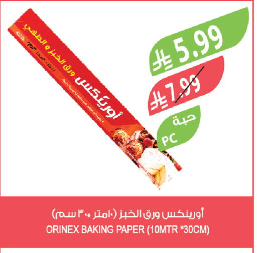 available at المزرعة in مملكة العربية السعودية, السعودية, سعودية - الخبر‎