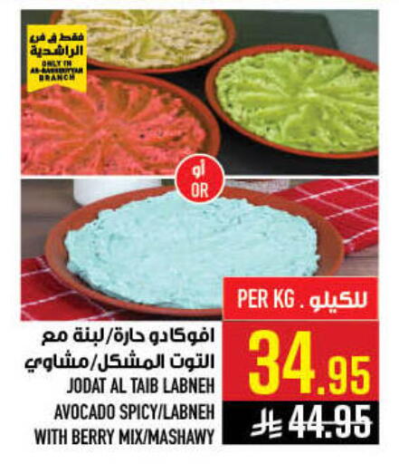 Avocado available at أبراج هايبر ماركت in مملكة العربية السعودية, السعودية, سعودية - مكة المكرمة