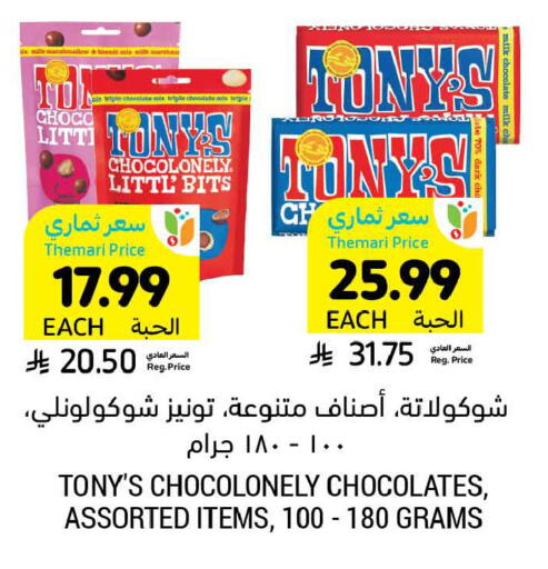 available at Tamimi Market in KSA, Saudi Arabia, Saudi - Unayzah