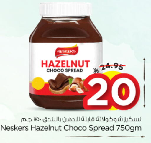 available at نستو in مملكة العربية السعودية, السعودية, سعودية - المجمعة