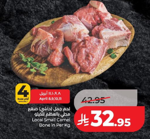 available at لولو هايبرماركت in مملكة العربية السعودية, السعودية, سعودية - الخبر‎