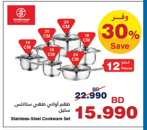 available at هايبرماكس in البحرين