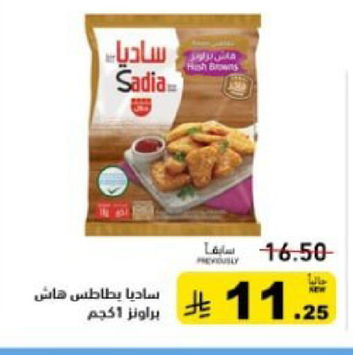 available at أسواق رامز in مملكة العربية السعودية, السعودية, سعودية - القطيف‎