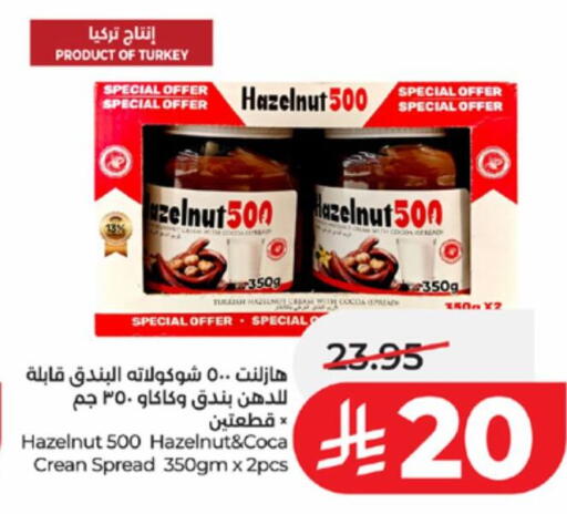 available at لولو هايبرماركت in مملكة العربية السعودية, السعودية, سعودية - الطائف