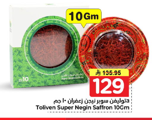 Saffron available at نستو in مملكة العربية السعودية, السعودية, سعودية - الخبر‎