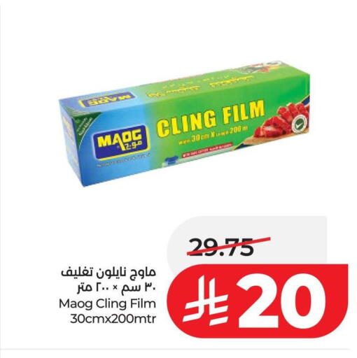 available at لولو هايبرماركت in مملكة العربية السعودية, السعودية, سعودية - عنيزة