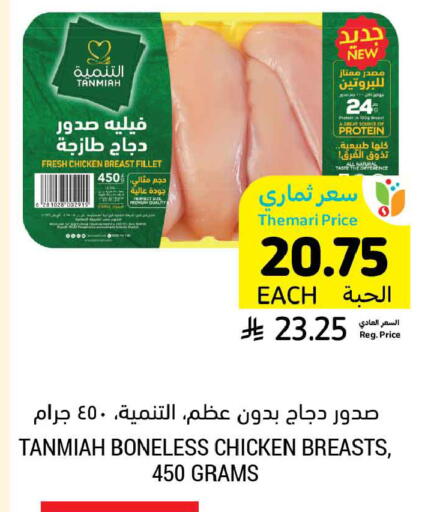 available at أسواق التميمي in مملكة العربية السعودية, السعودية, سعودية - الخبر‎