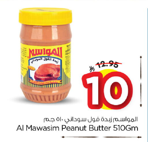 available at نستو in مملكة العربية السعودية, السعودية, سعودية - الأحساء‎