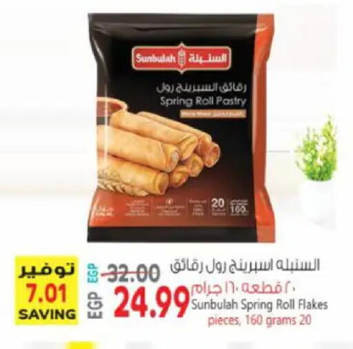 available at سوبر ماركت الحسينى in Egypt - القاهرة