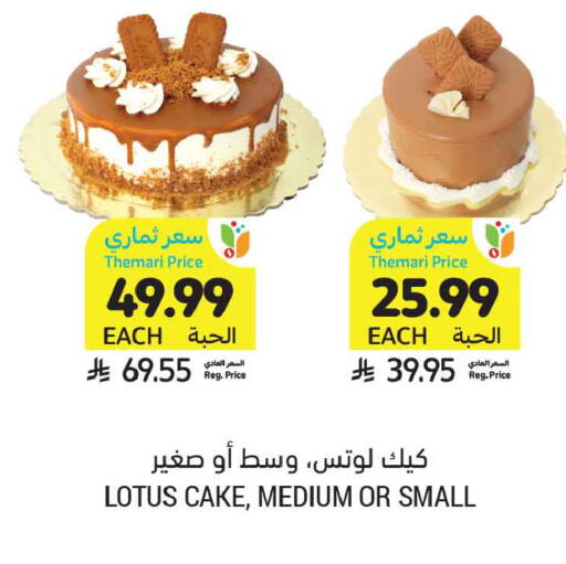 available at Tamimi Market in KSA, Saudi Arabia, Saudi - Al Hasa