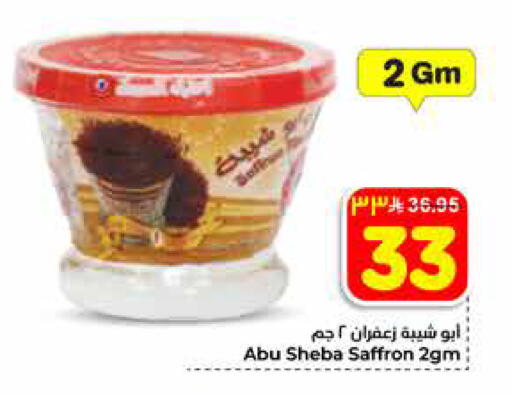Saffron available at Hyper Al Wafa in KSA, Saudi Arabia, Saudi - Al-Kharj