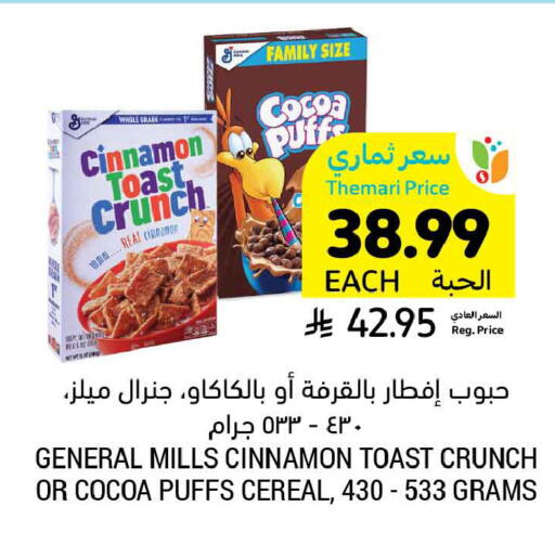 Cinnamon available at أسواق التميمي in مملكة العربية السعودية, السعودية, سعودية - تبوك