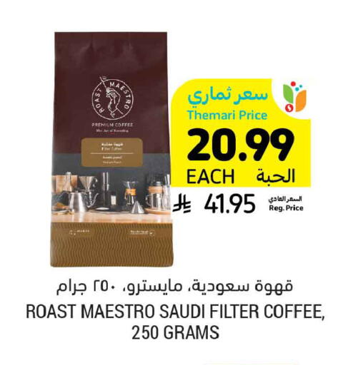 available at Tamimi Market in KSA, Saudi Arabia, Saudi - Al Hasa