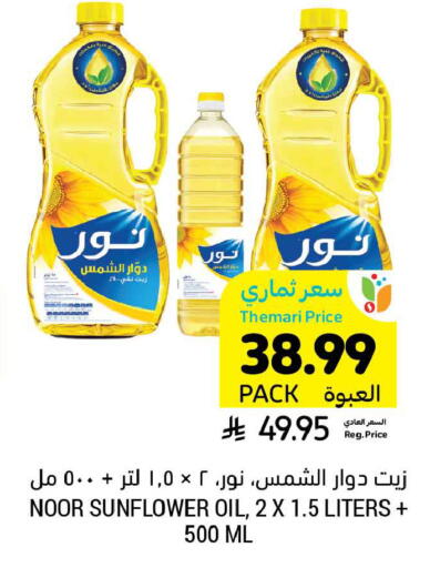 available at Tamimi Market in KSA, Saudi Arabia, Saudi - Dammam