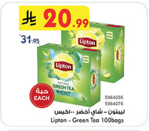 Mint available at Bin Dawood in KSA, Saudi Arabia, Saudi - Mecca