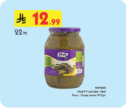 available at Bin Dawood in KSA, Saudi Arabia, Saudi - Medina