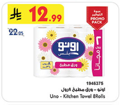 available at Bin Dawood in KSA, Saudi Arabia, Saudi - Medina