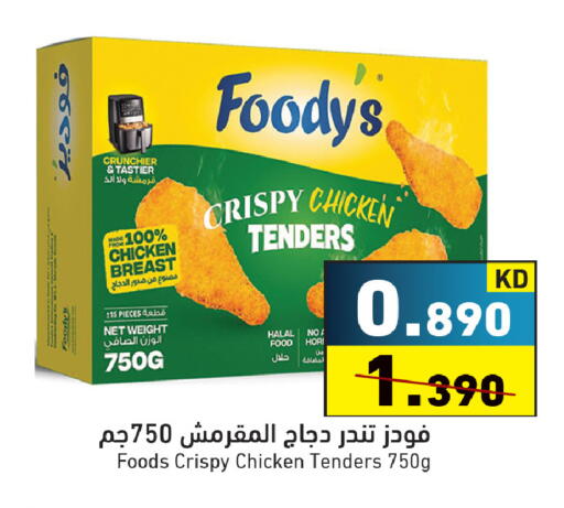 available at  رامز in الكويت - محافظة الأحمدي
