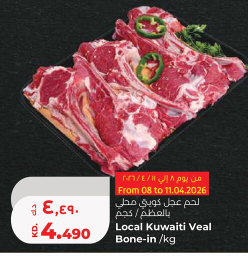 available at لولو هايبر ماركت in الكويت - محافظة الأحمدي