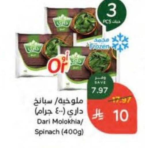 Spinach available at هايبر بنده in مملكة العربية السعودية, السعودية, سعودية - حفر الباطن