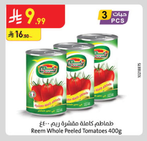 Tomato available at الدانوب in مملكة العربية السعودية, السعودية, سعودية - خميس مشيط
