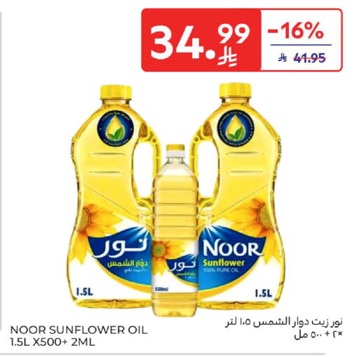 available at كارفور in مملكة العربية السعودية, السعودية, سعودية - المدينة المنورة