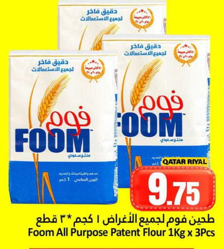 available at دانة هايبرماركت in قطر - الشمال