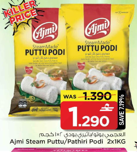 available at مارك & سايف in عُمان - مسقط‎