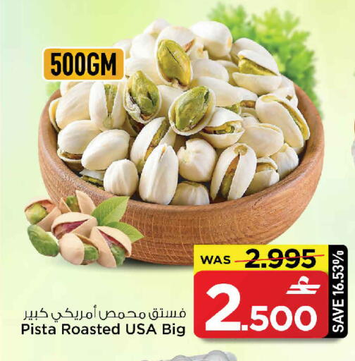 available at مارك & سايف in عُمان - مسقط‎