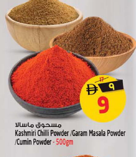 Chilli Cumin available at سفاري هايبر ماركت in الإمارات العربية المتحدة , الامارات - رَأْس ٱلْخَيْمَة