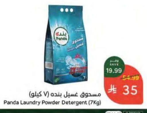 available at هايبر بنده in مملكة العربية السعودية, السعودية, سعودية - الدوادمي