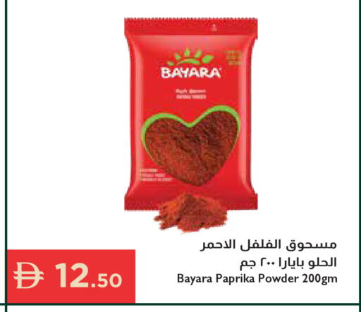 Paprika available at إسطنبول سوبرماركت in الإمارات العربية المتحدة , الامارات - رَأْس ٱلْخَيْمَة