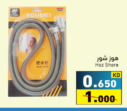 available at Ramez in Kuwait - Kuwait City
