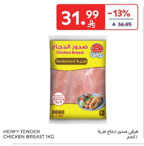 available at كارفور in مملكة العربية السعودية, السعودية, سعودية - سكاكا