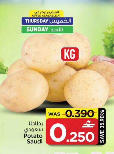 Potato from Saudi Arabia available at مارك & سايف in عُمان - مسقط‎