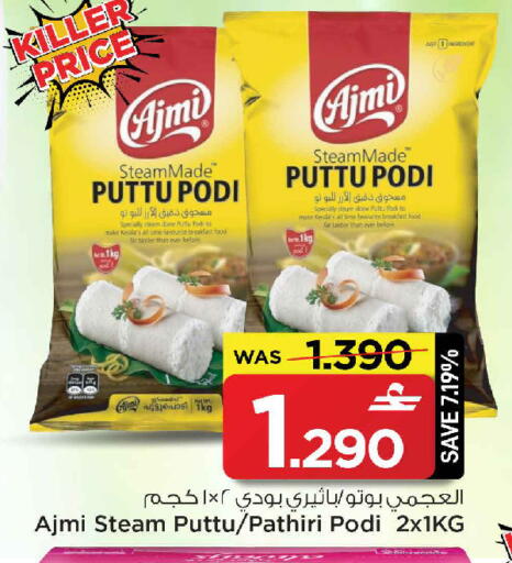 available at مارك & سايف in عُمان - مسقط‎