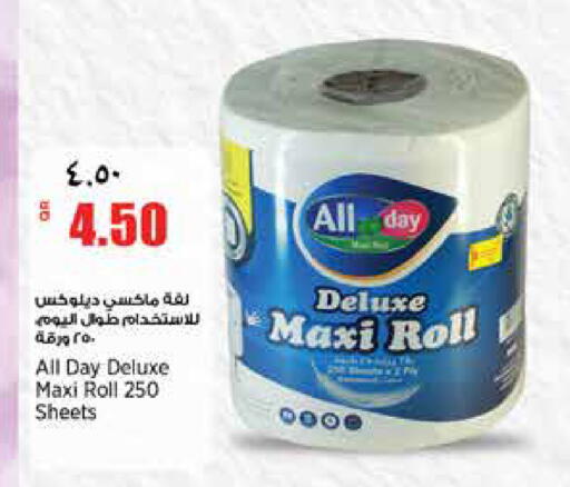 available at ريتيل مارت in قطر - الخور